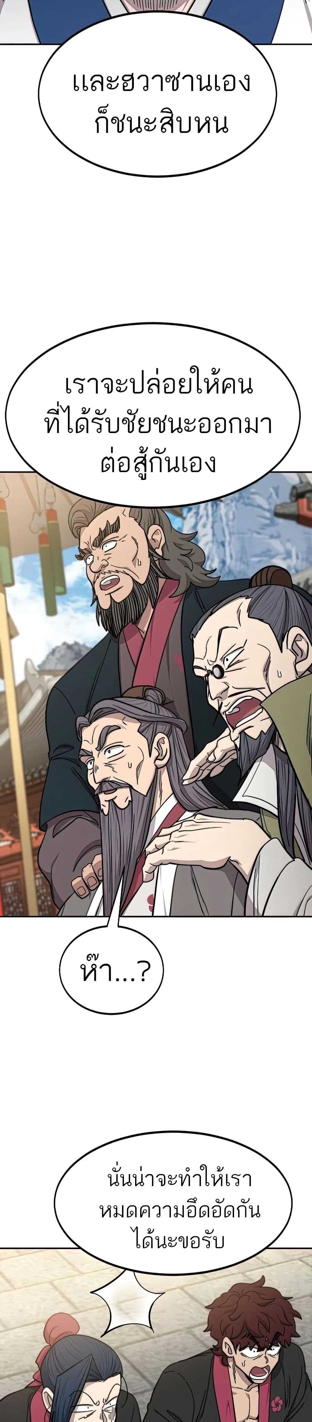 Return of the Mount Hua Sect page 15