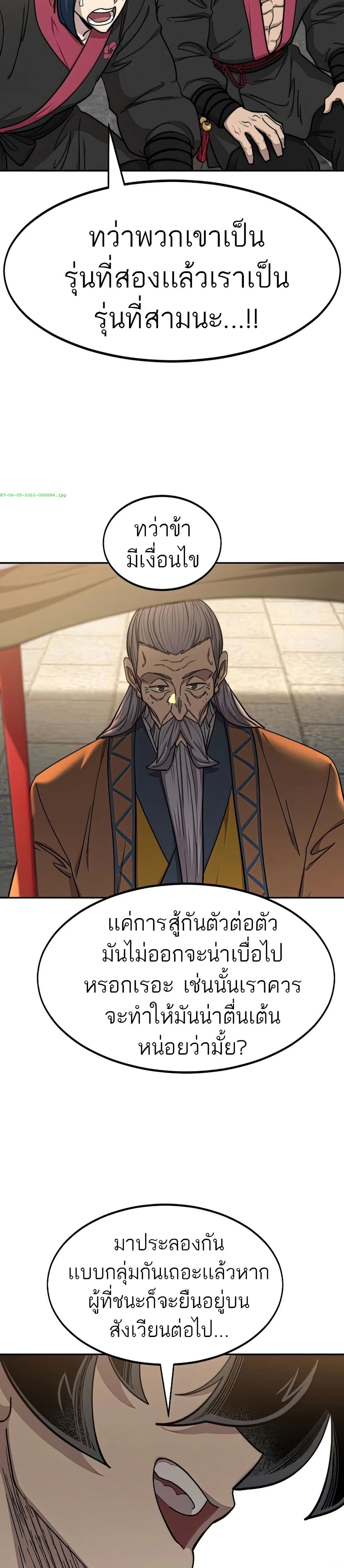 Return of the Mount Hua Sect page 16