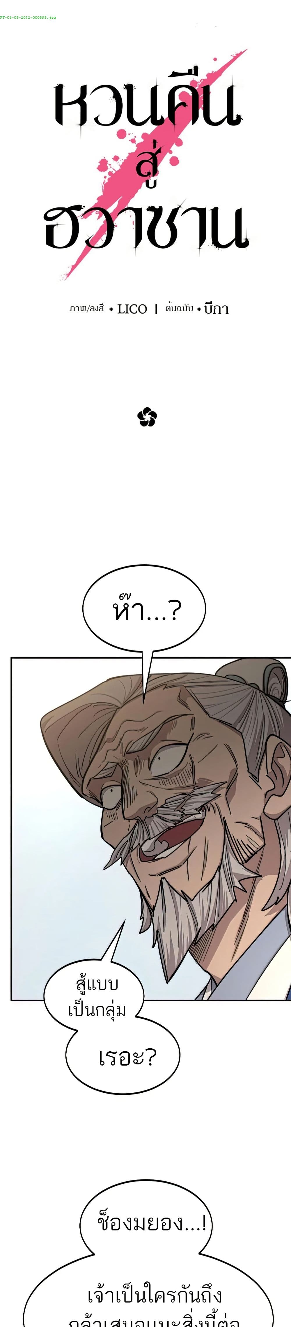 Return of the Mount Hua Sect page 19