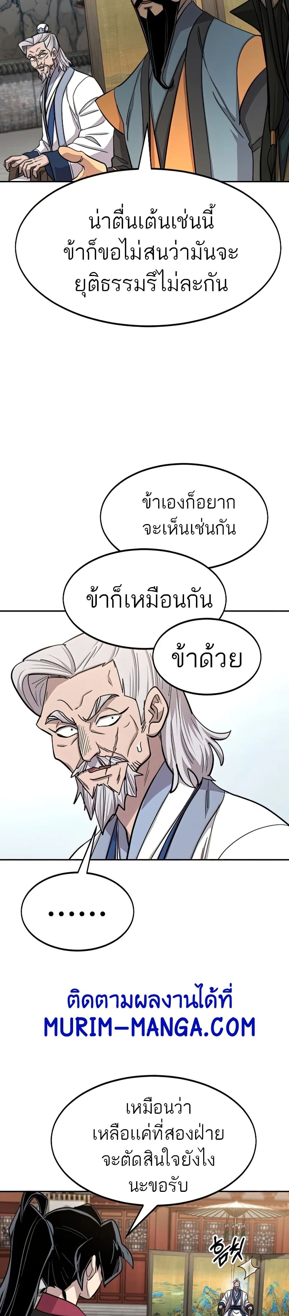 Return of the Mount Hua Sect page 22