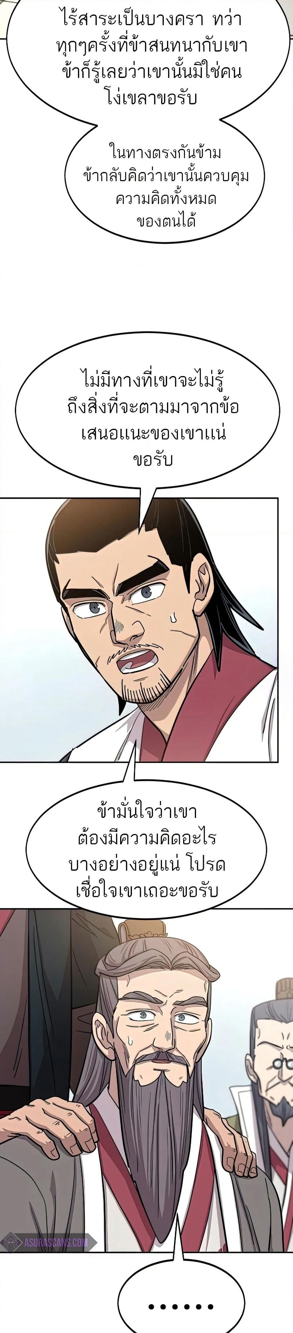 Return of the Mount Hua Sect page 25
