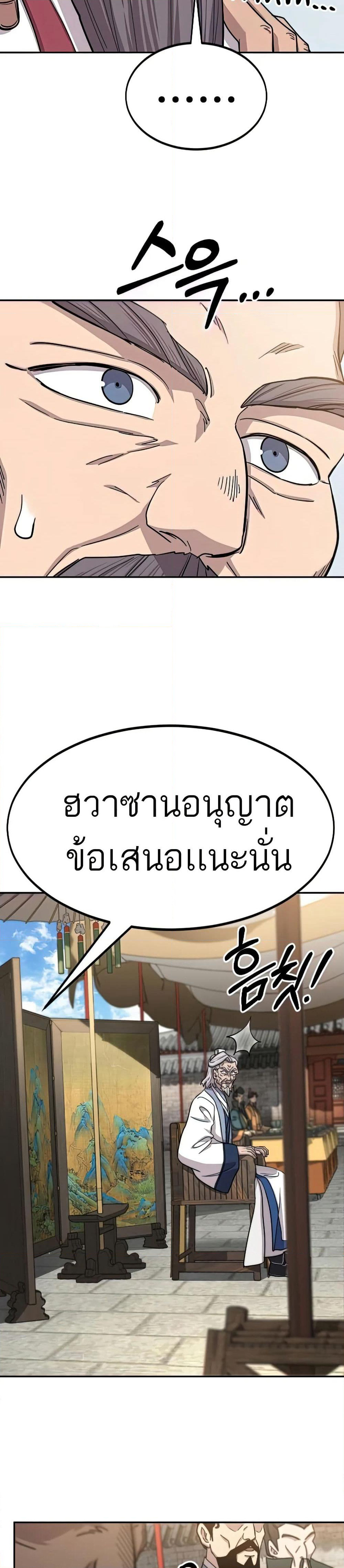 Return of the Mount Hua Sect page 27