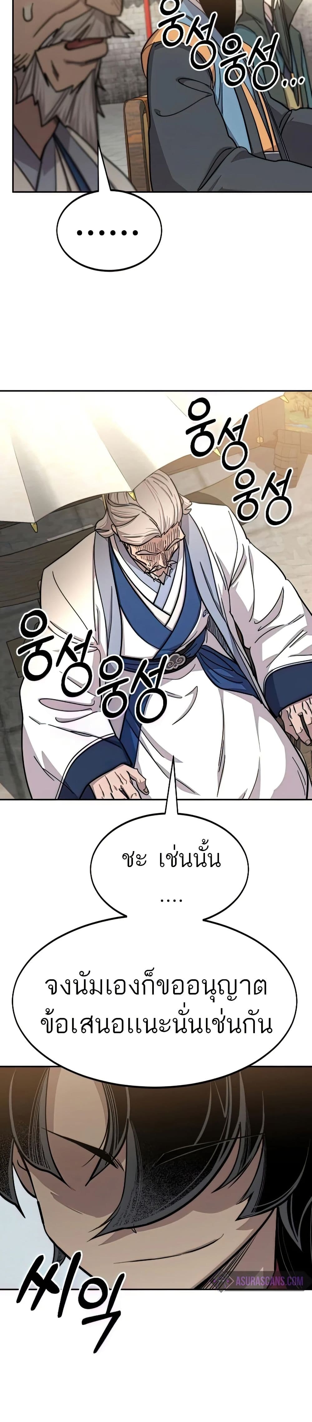 Return of the Mount Hua Sect page 28