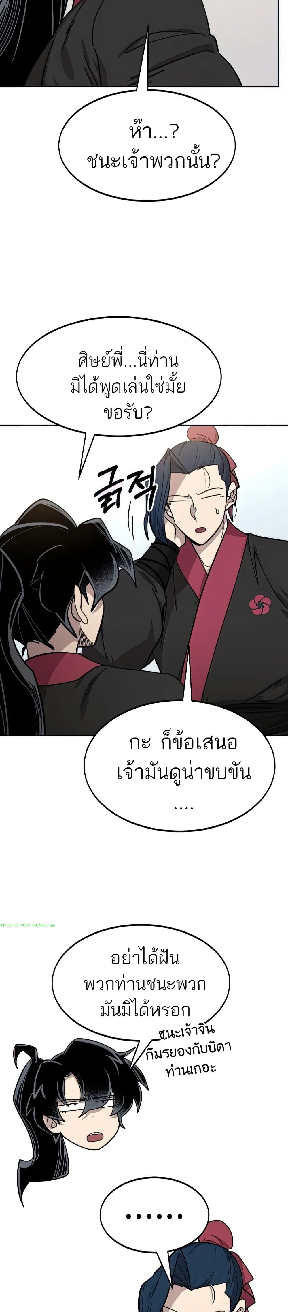 Return of the Mount Hua Sect page 31