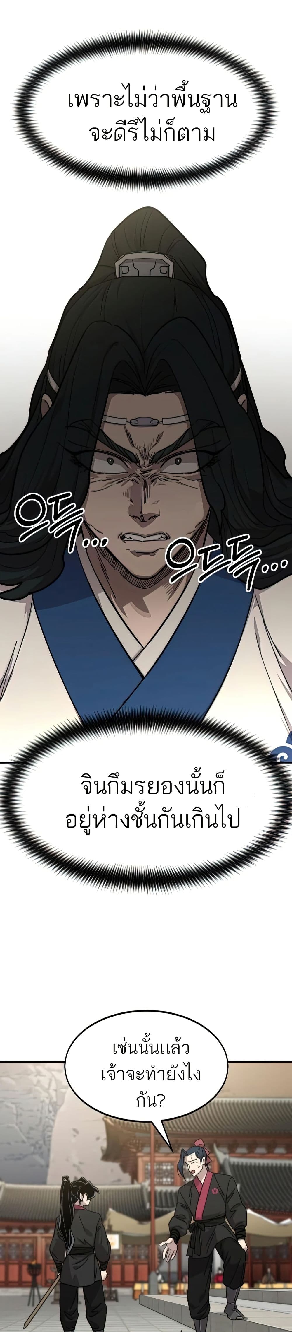 Return of the Mount Hua Sect page 33