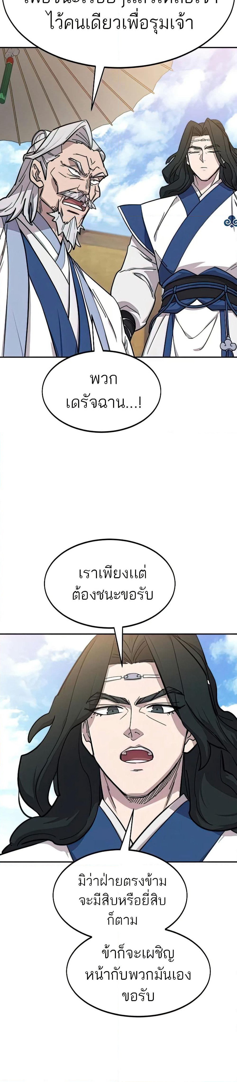 Return of the Mount Hua Sect page 35