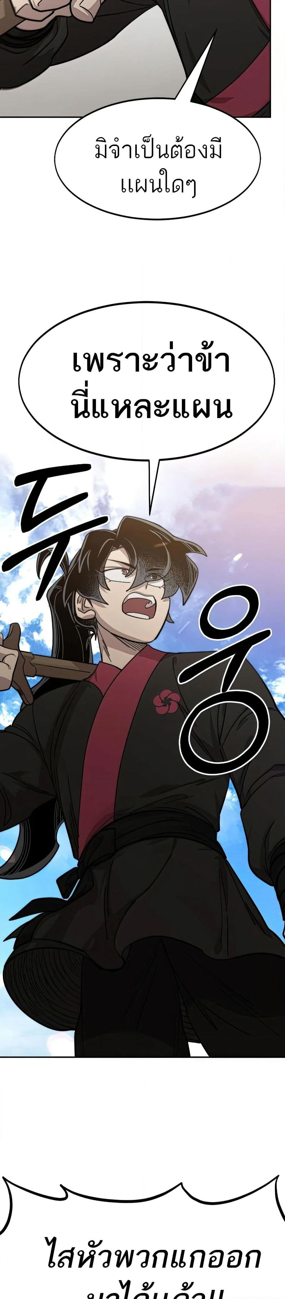 Return of the Mount Hua Sect page 38
