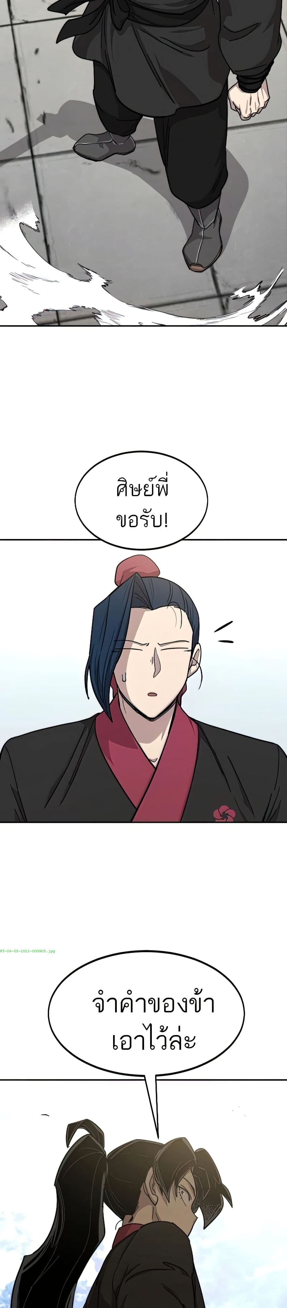 Return of the Mount Hua Sect page 44