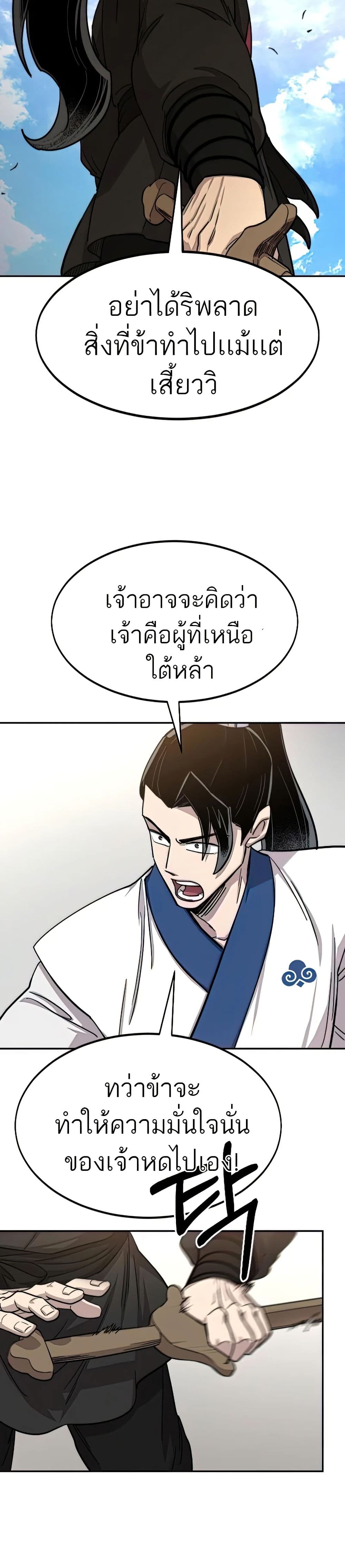 Return of the Mount Hua Sect page 45
