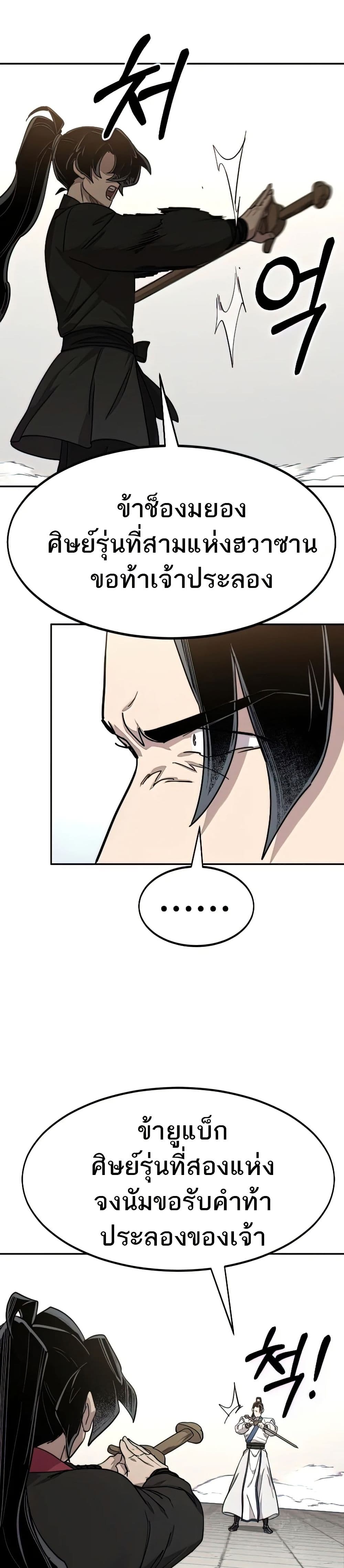 Return of the Mount Hua Sect page 46