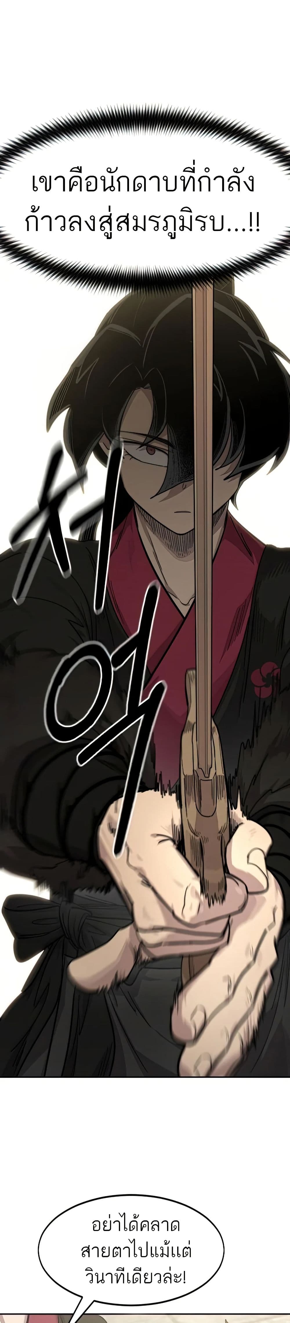 Return of the Mount Hua Sect page 48