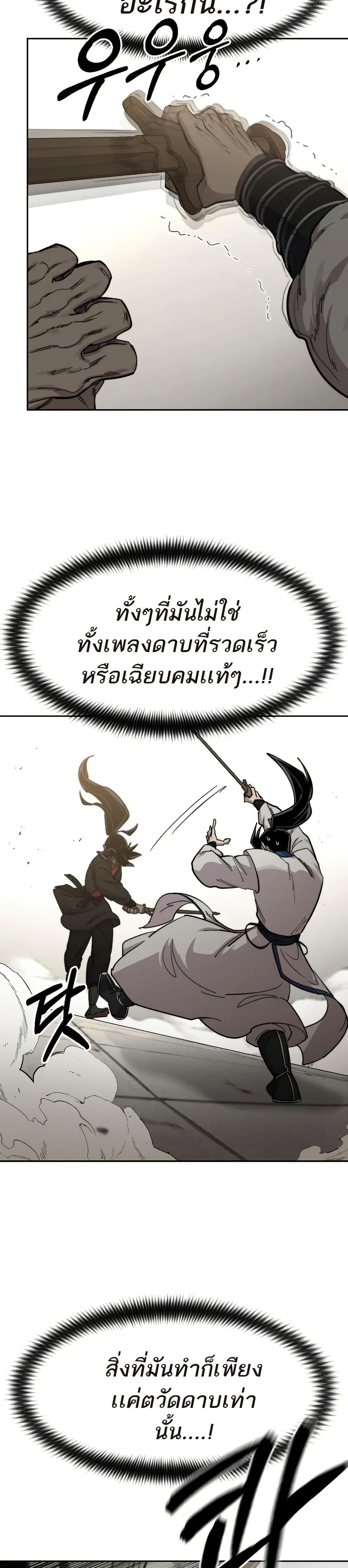 Return of the Mount Hua Sect page 6