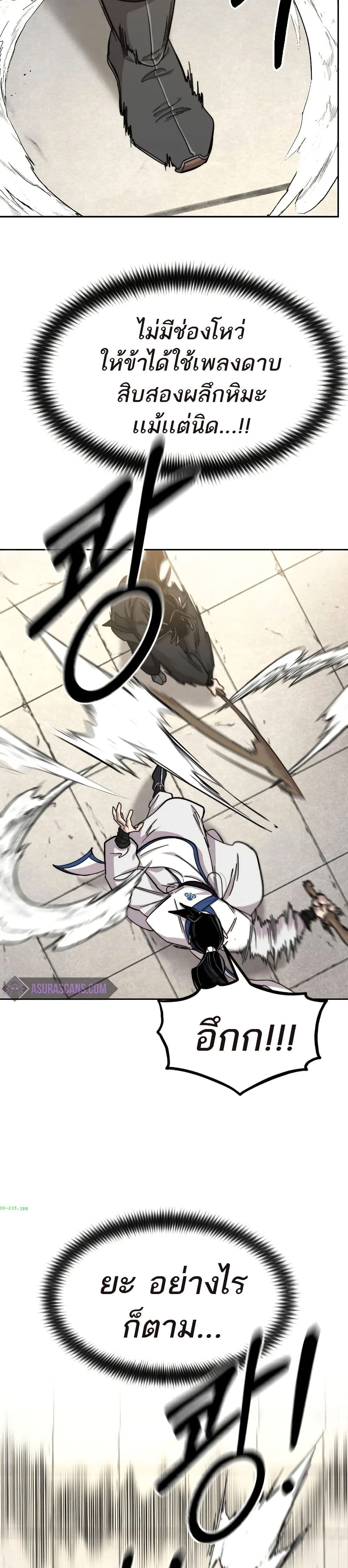 Return of the Mount Hua Sect page 8