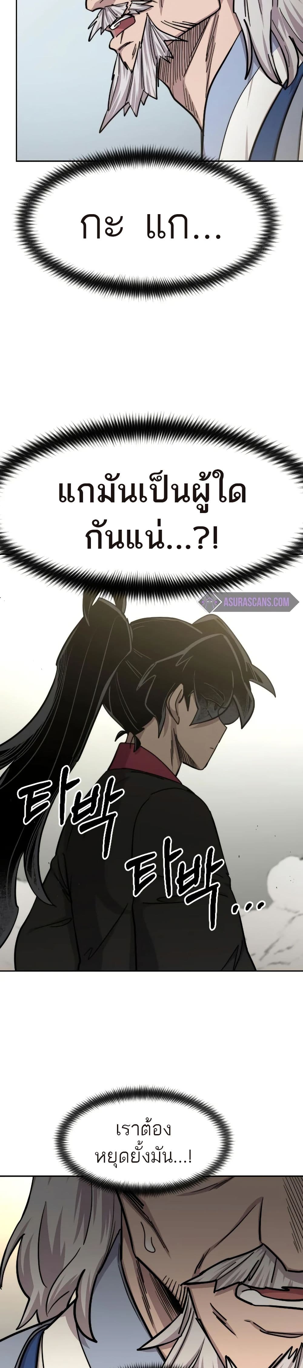 Return of the Mount Hua Sect page 19