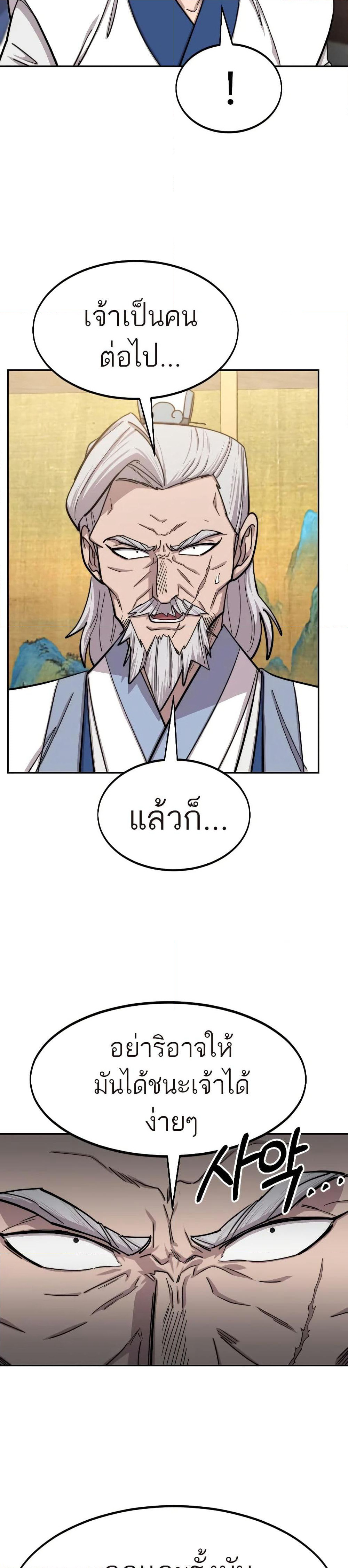 Return of the Mount Hua Sect page 22