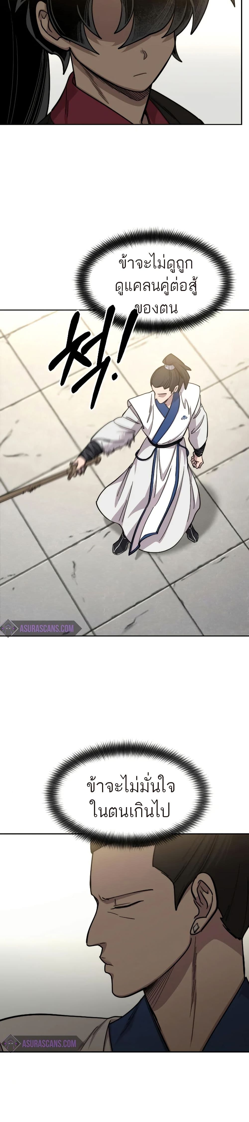 Return of the Mount Hua Sect page 24