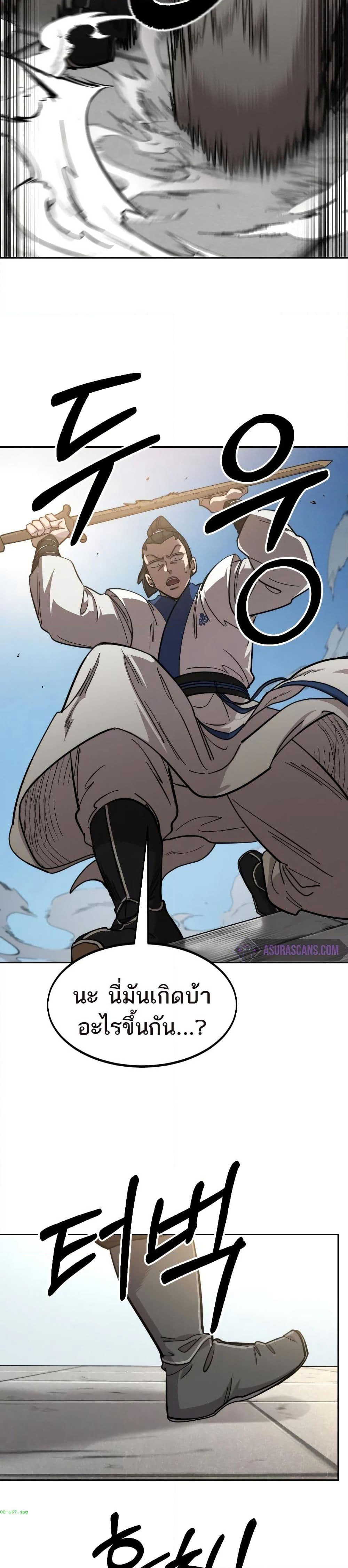 Return of the Mount Hua Sect page 28