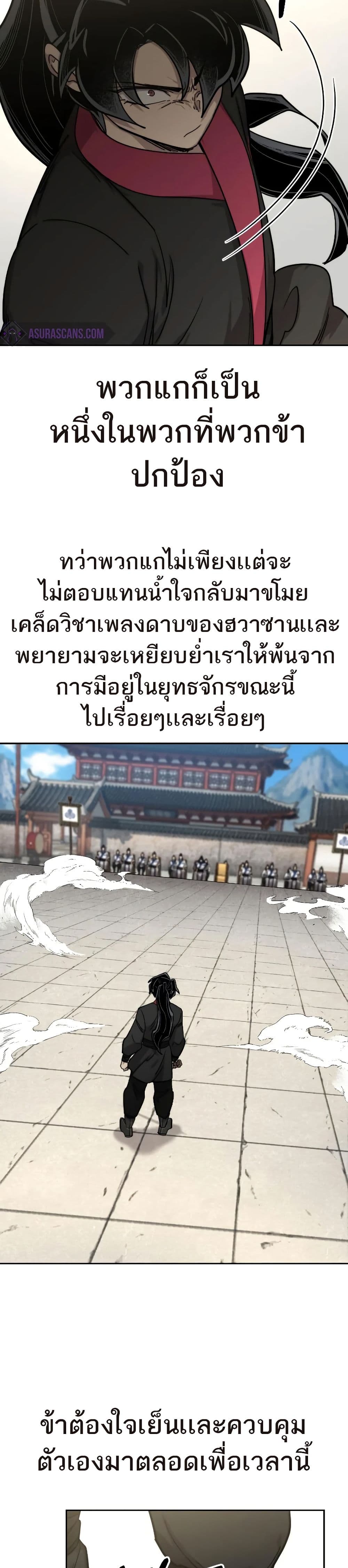 Return of the Mount Hua Sect page 36