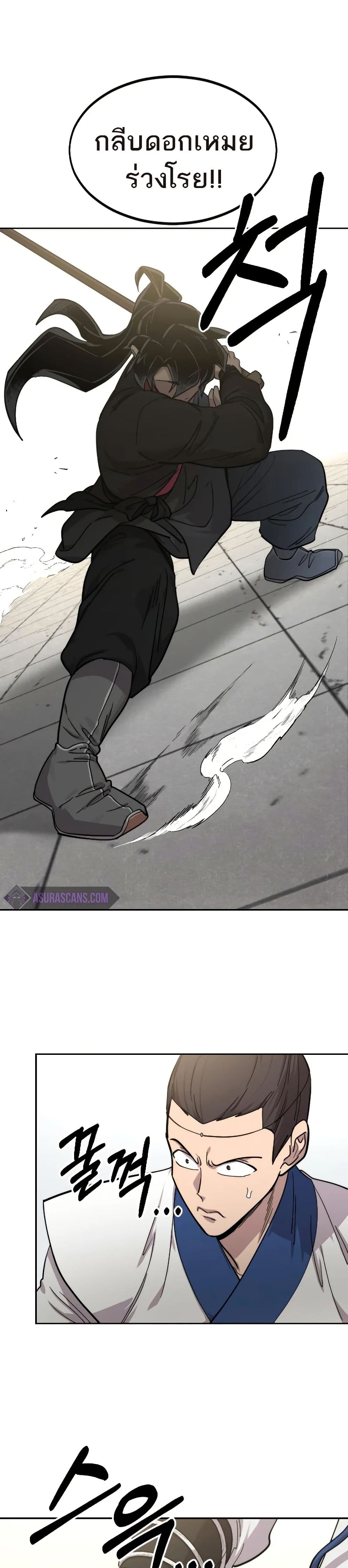 Return of the Mount Hua Sect page 40