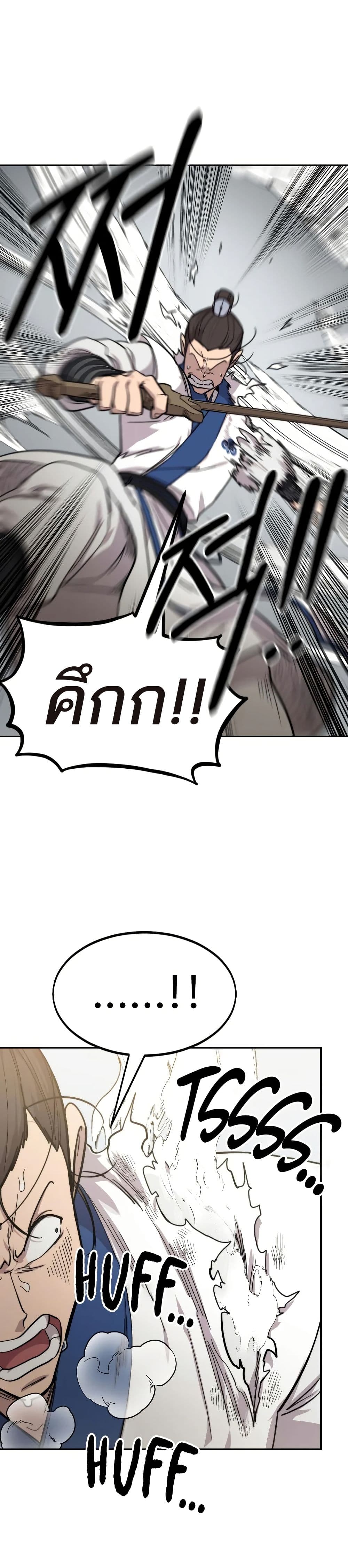 Return of the Mount Hua Sect page 42