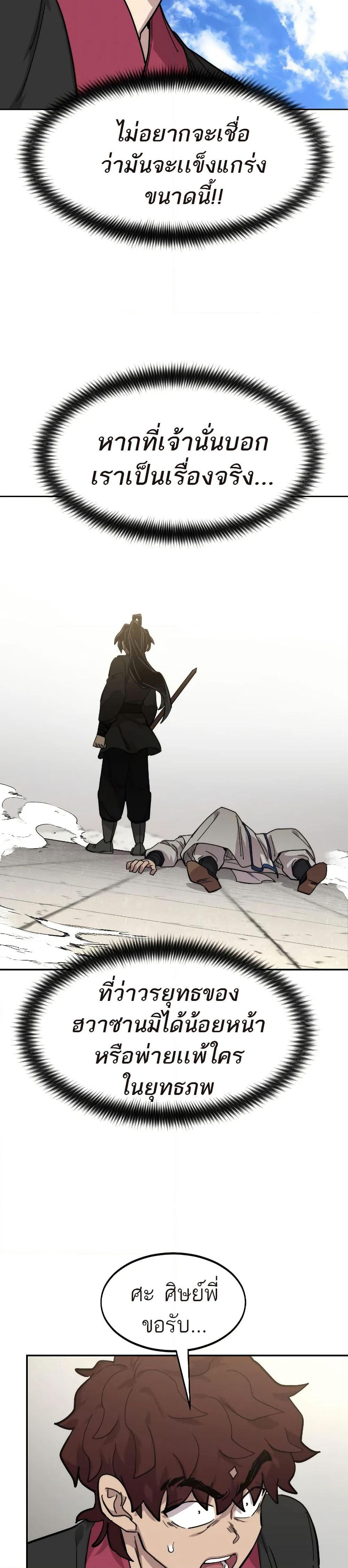 Return of the Mount Hua Sect page 48
