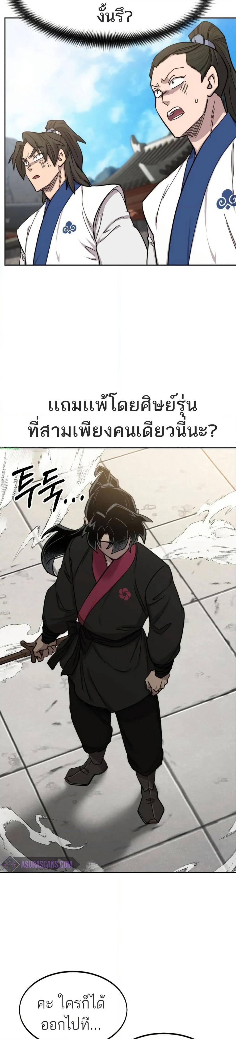 Return of the Mount Hua Sect page 3