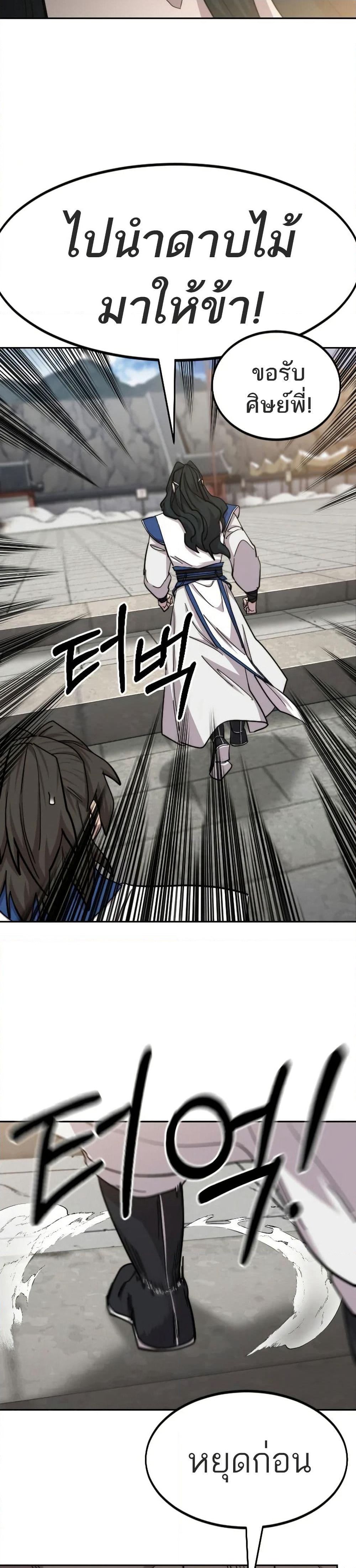 Return of the Mount Hua Sect page 7
