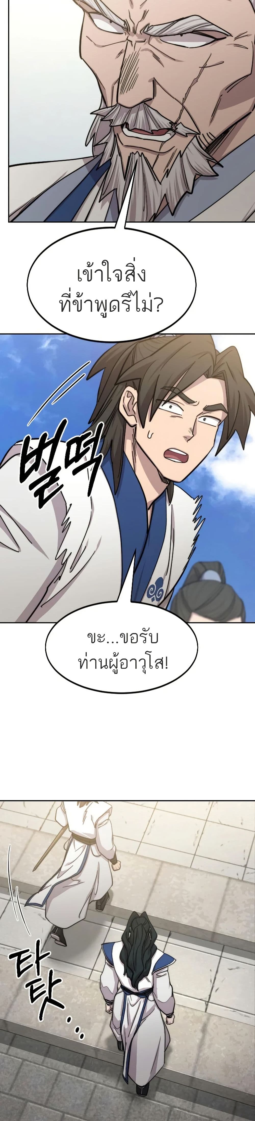Return of the Mount Hua Sect page 9