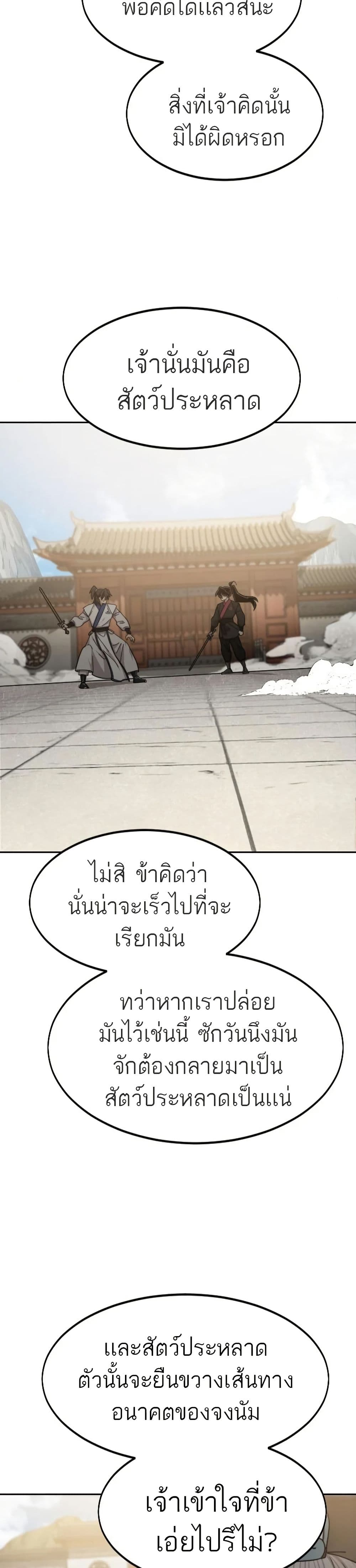 Return of the Mount Hua Sect page 12