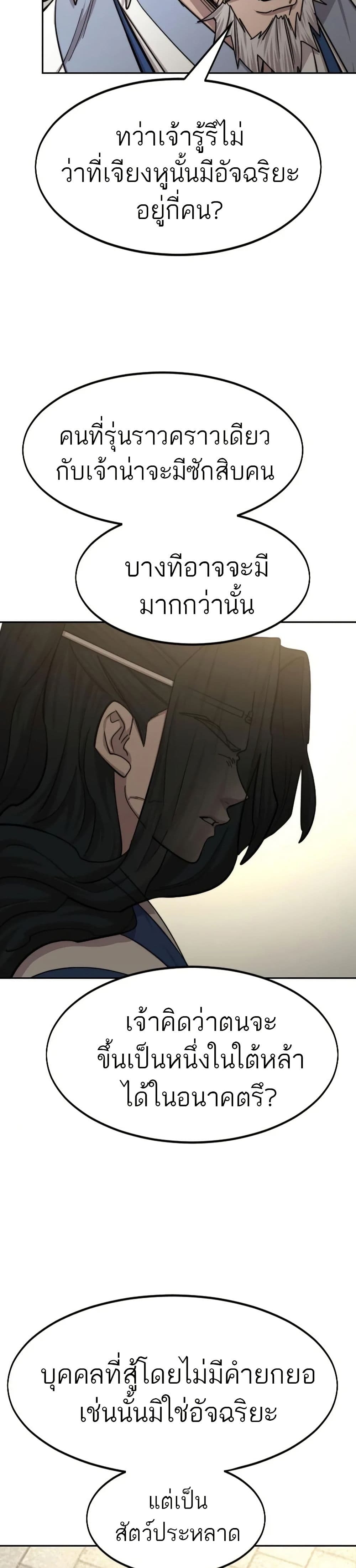 Return of the Mount Hua Sect page 15