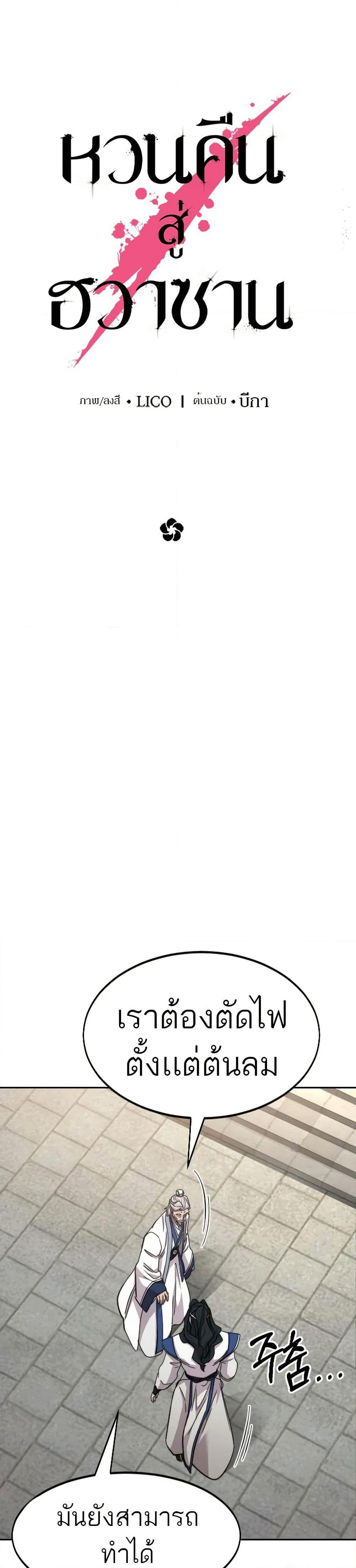Return of the Mount Hua Sect page 20