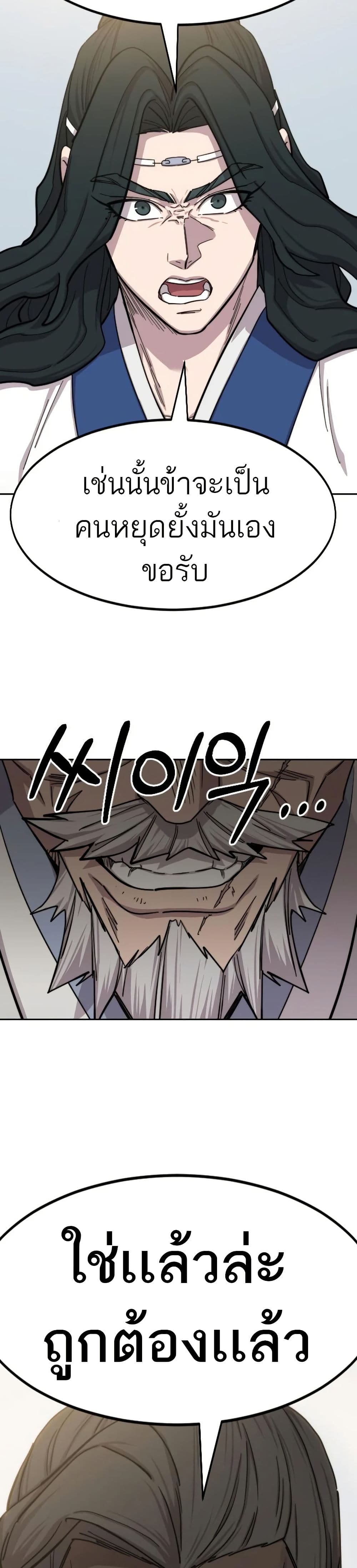 Return of the Mount Hua Sect page 25