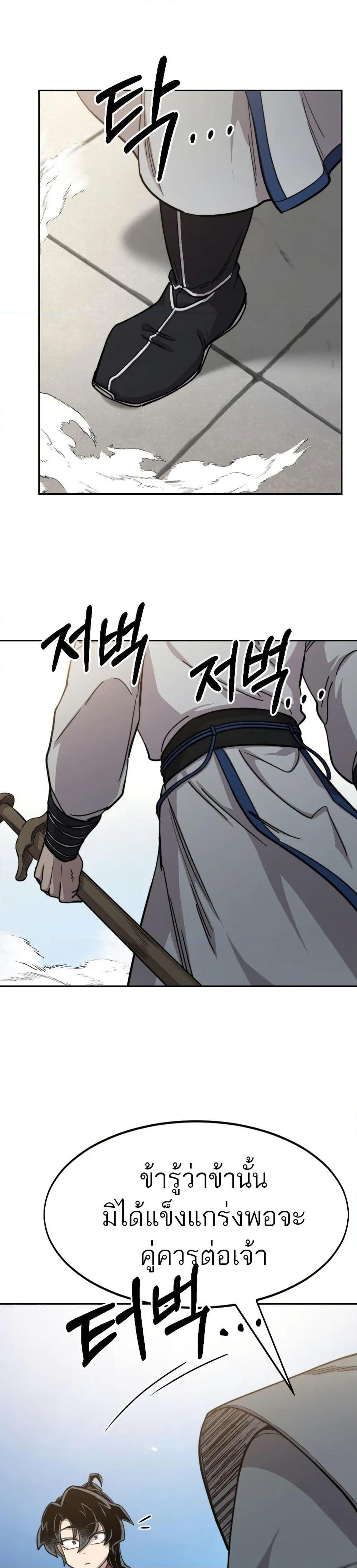 Return of the Mount Hua Sect page 29