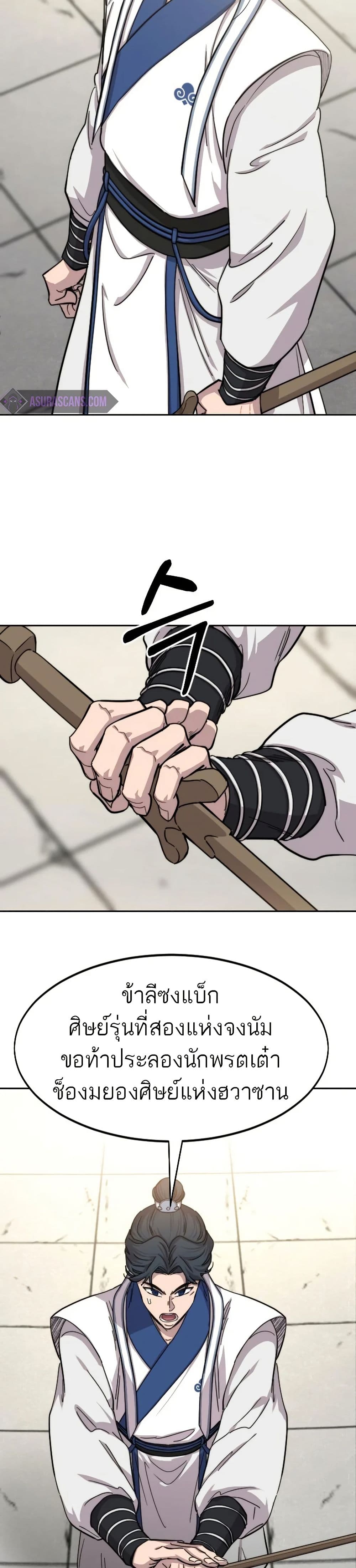 Return of the Mount Hua Sect page 31