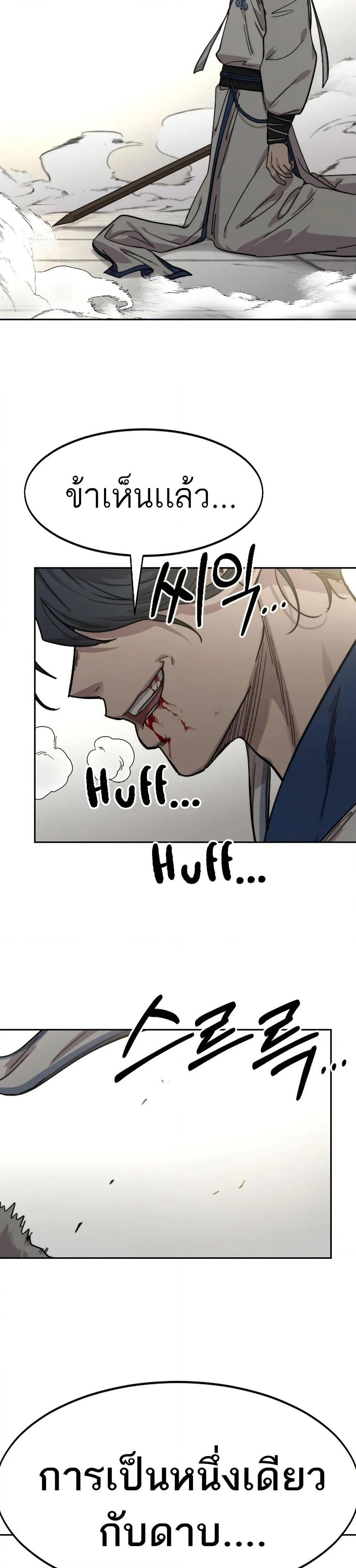 Return of the Mount Hua Sect page 47
