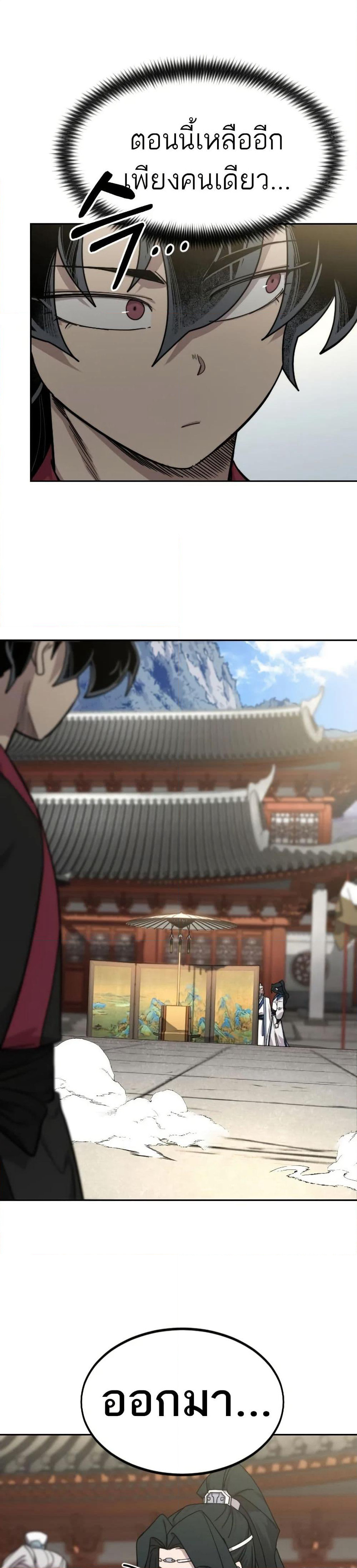 Return of the Mount Hua Sect page 49