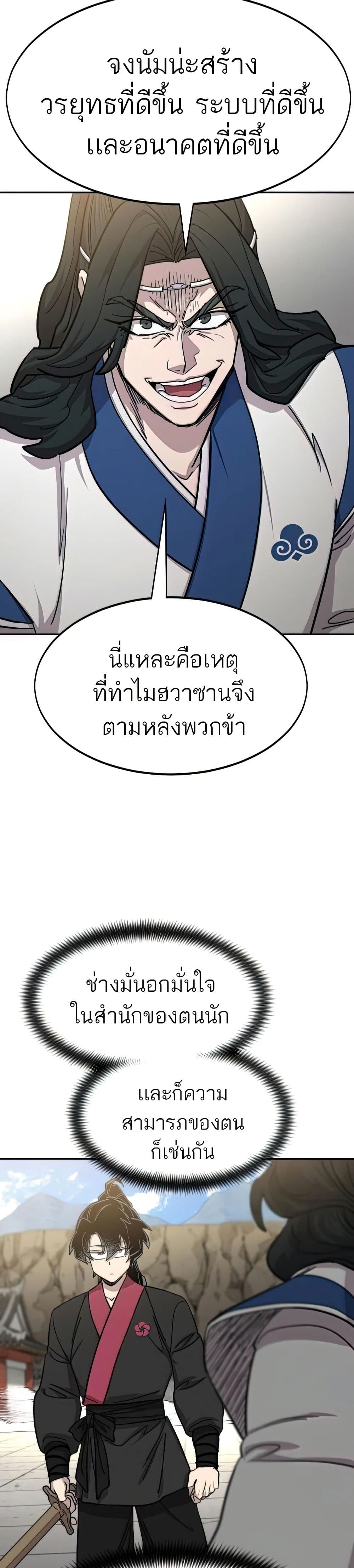 Return of the Mount Hua Sect page 9