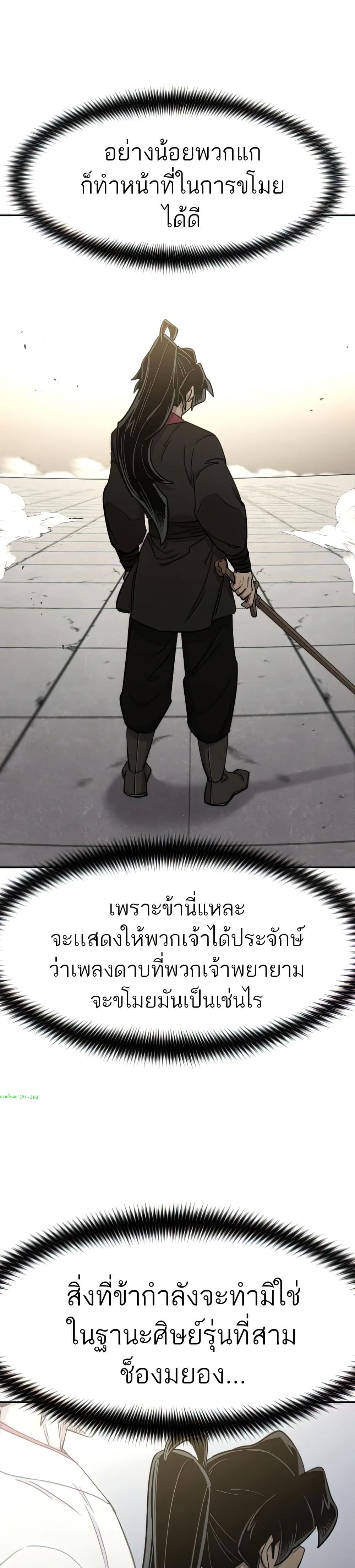 Return of the Mount Hua Sect page 12