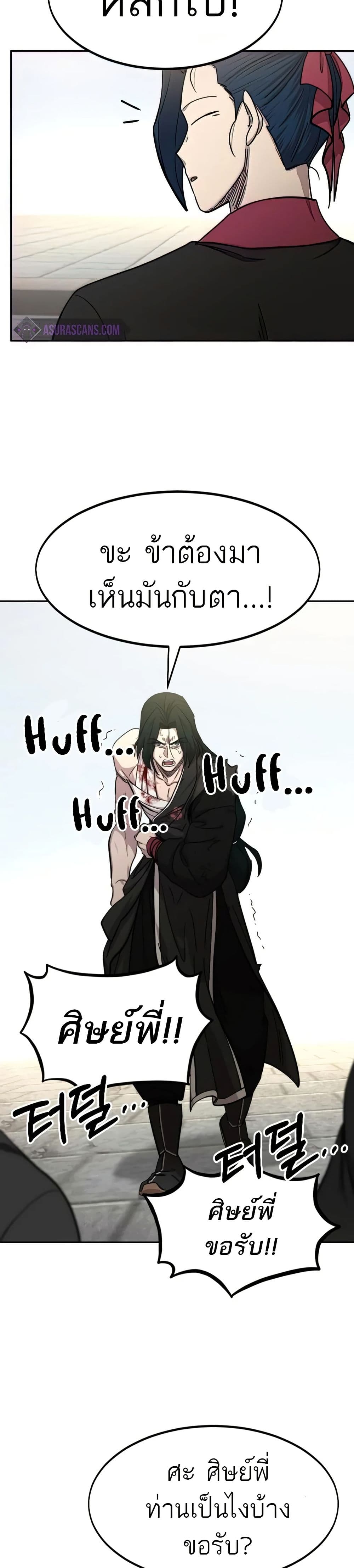 Return of the Mount Hua Sect page 16