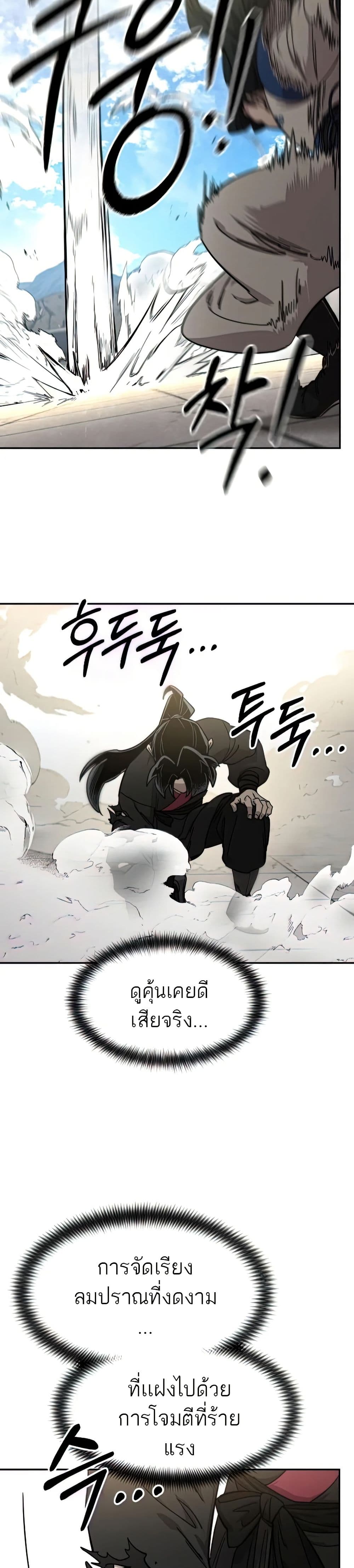 Return of the Mount Hua Sect page 33