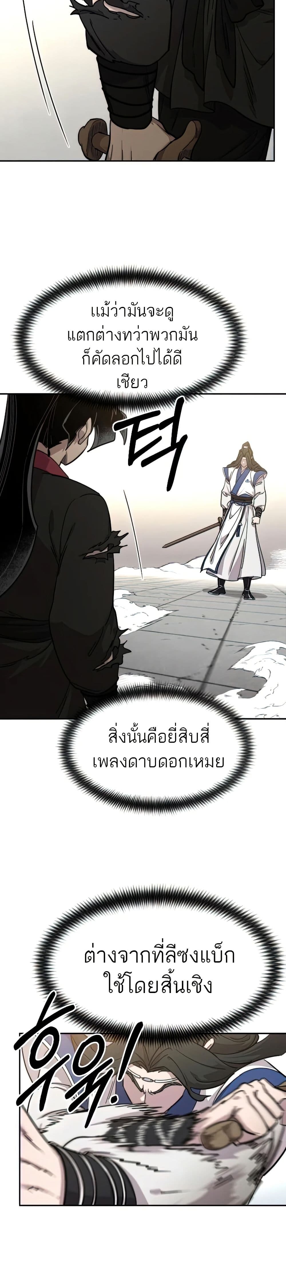 Return of the Mount Hua Sect page 34