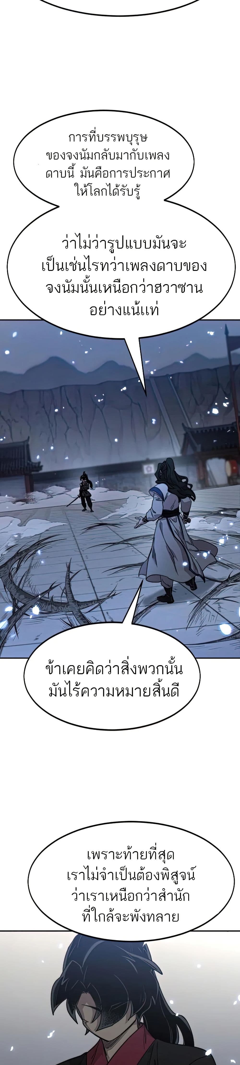 Return of the Mount Hua Sect page 41