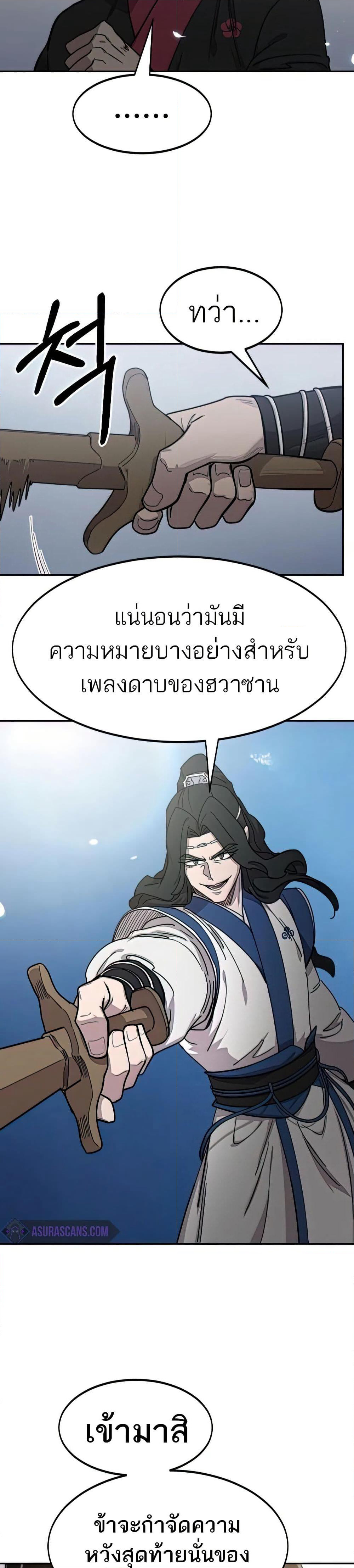 Return of the Mount Hua Sect page 42