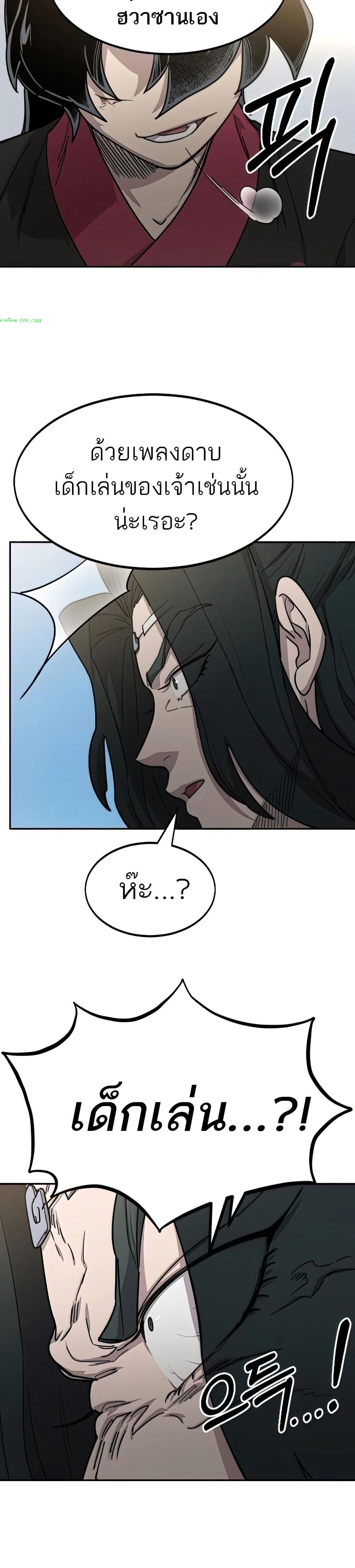 Return of the Mount Hua Sect page 43