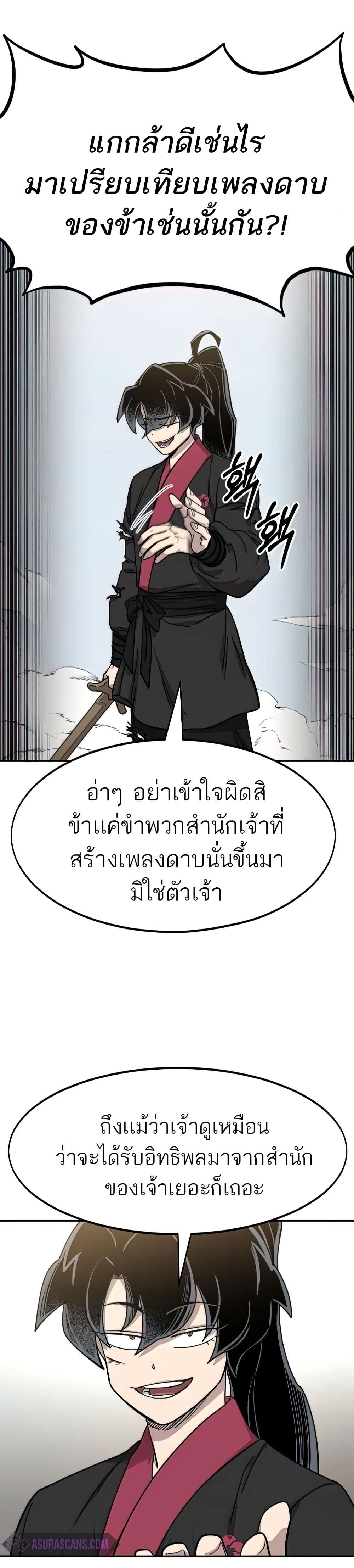 Return of the Mount Hua Sect page 44