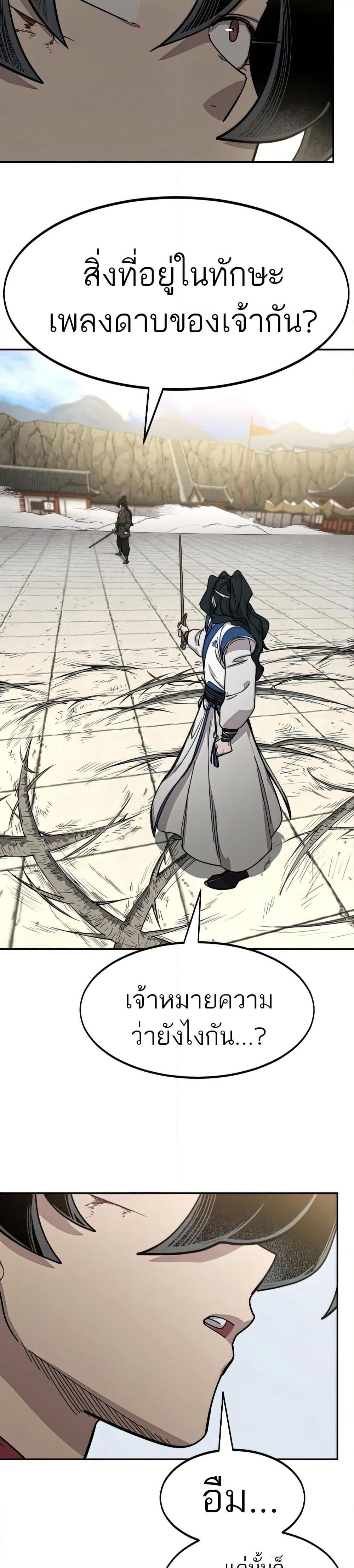 Return of the Mount Hua Sect page 46