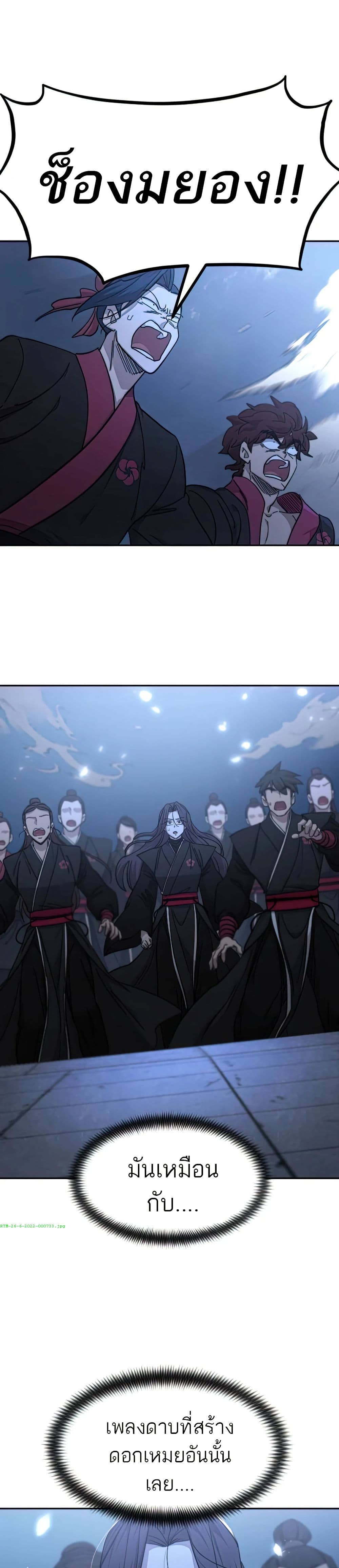 Return of the Mount Hua Sect page 7