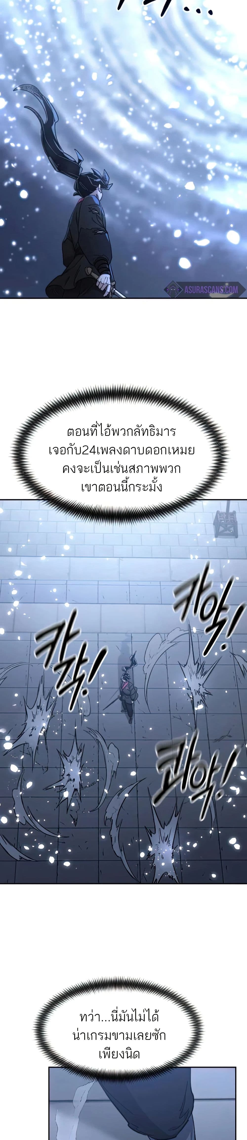 Return of the Mount Hua Sect page 9