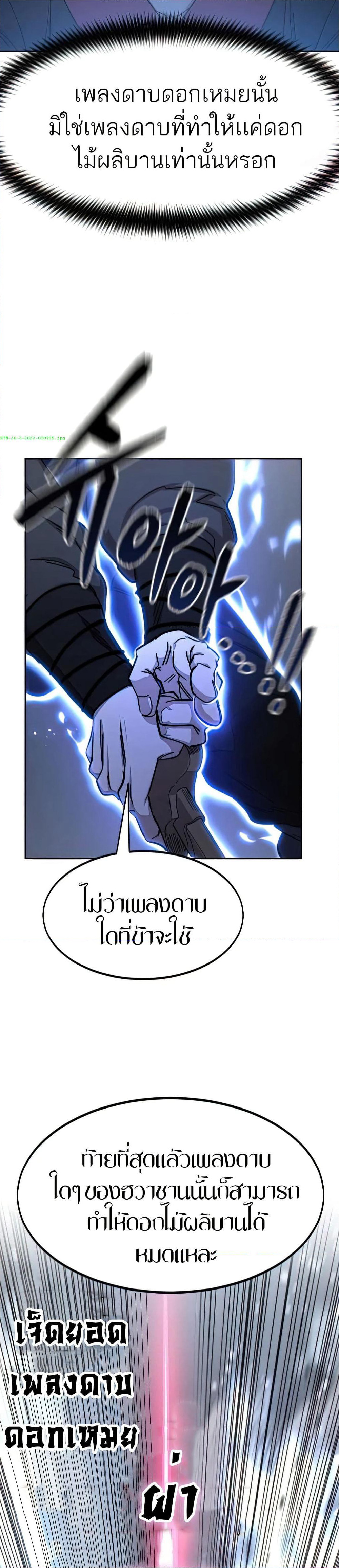 Return of the Mount Hua Sect page 14