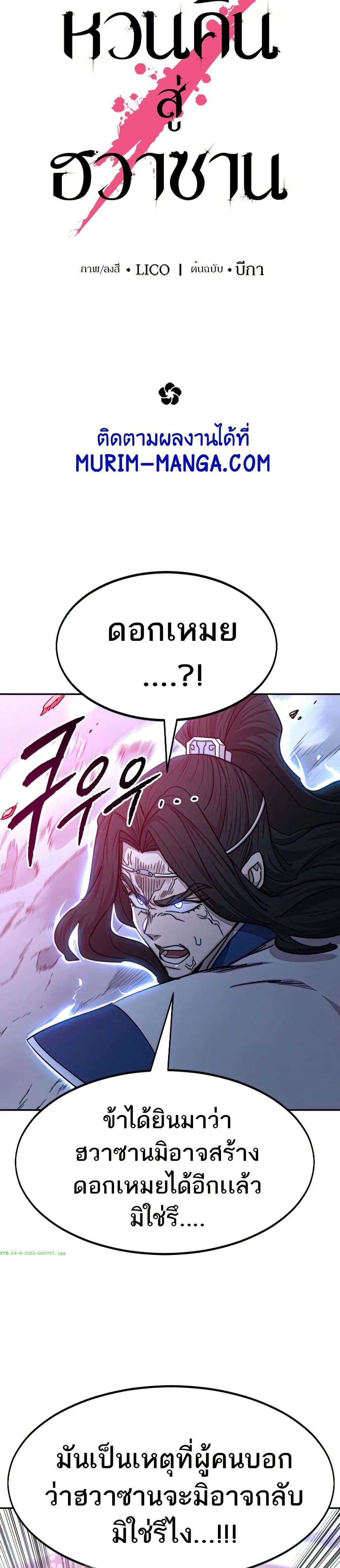Return of the Mount Hua Sect page 18